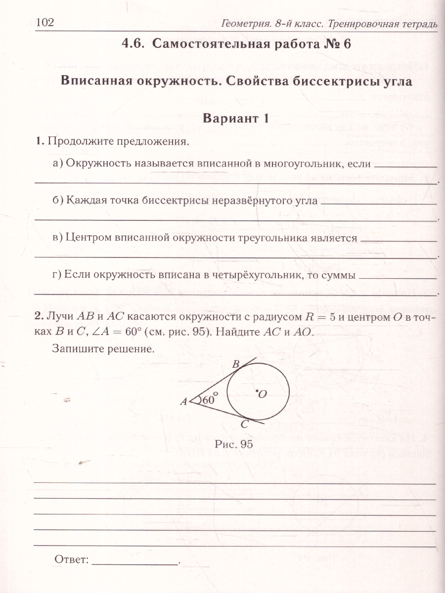 Обложка книги Геометрия 8 класс. Тренировочная тетрадь, Автор Иванов С. О. Лысенко Ф. Ф., издательство ЛЕГИОН | купить в книжном магазине Рослит