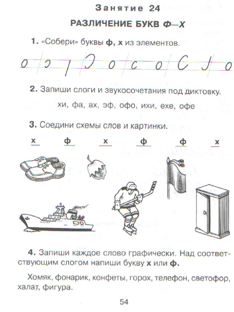 Обложка книги Азбука письма 30 занятий по русскому языку для предупреждения дисграфии 3-4 класс, Автор Чистякова О.В., издательство ЛИТЕРА | купить в книжном магазине Рослит