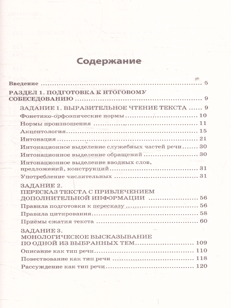 Обложка книги ОГЭ-2025 Русский язык. Итоговое собеседование, Автор Черкасова Л. Н., издательство ЭКСМО | купить в книжном магазине Рослит