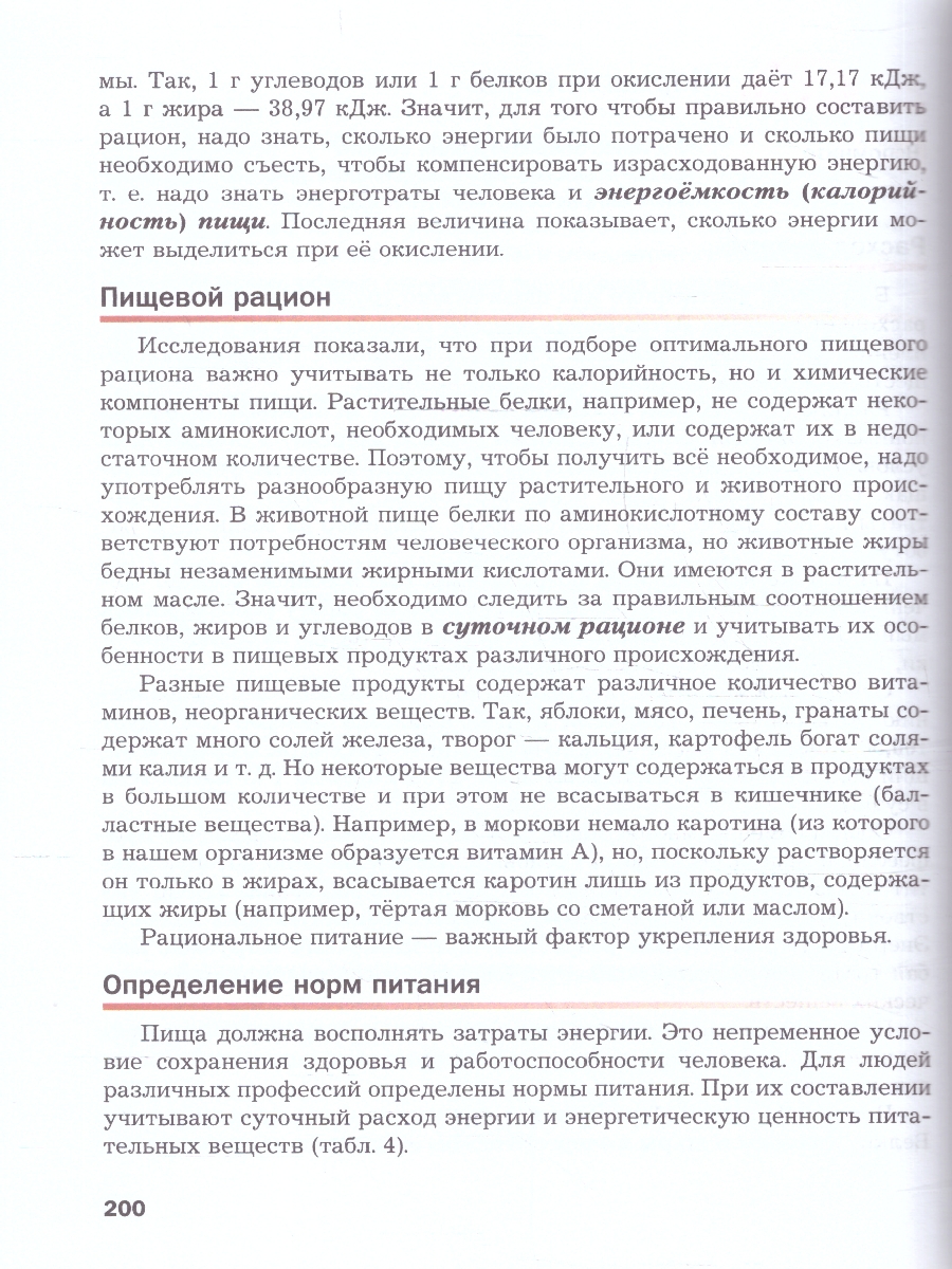 Обложка книги Биология 9 класс. Базовый уровень. Учебное пособие. ФГОС, Автор Драгомилов А.Г.; Маш Р.Д., издательство Просвещение | купить в книжном магазине Рослит
