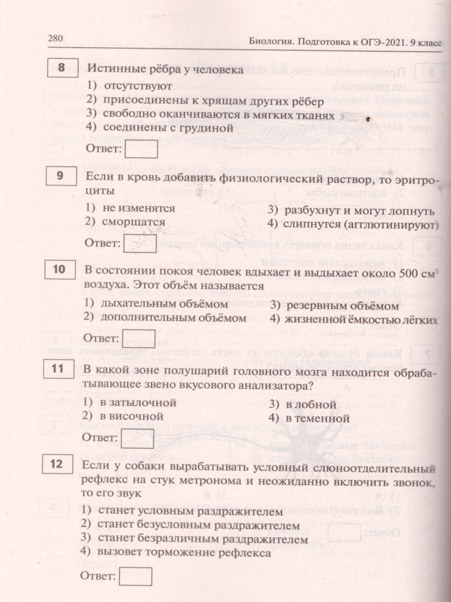 Обложка книги Биология. Подготовка к ОГЭ-2021. 9 класс. 20 тренировочных вариантов по демоверсии 2021 г., Автор Кириленко А.А. Колесников С.И. Даденко Е.В., издательство ЛЕГИОН | купить в книжном магазине Рослит