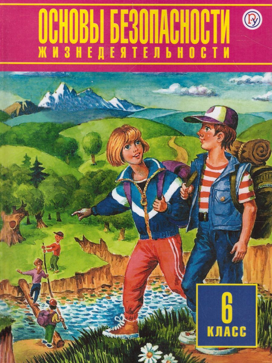 Обложка книги Основы безопасности жизнедеятельности 6 класс. Учебник. ФГОС, Автор Фролов М.П. Шолох В.П., издательство Просвещение/Союз                                   | купить в книжном магазине Рослит