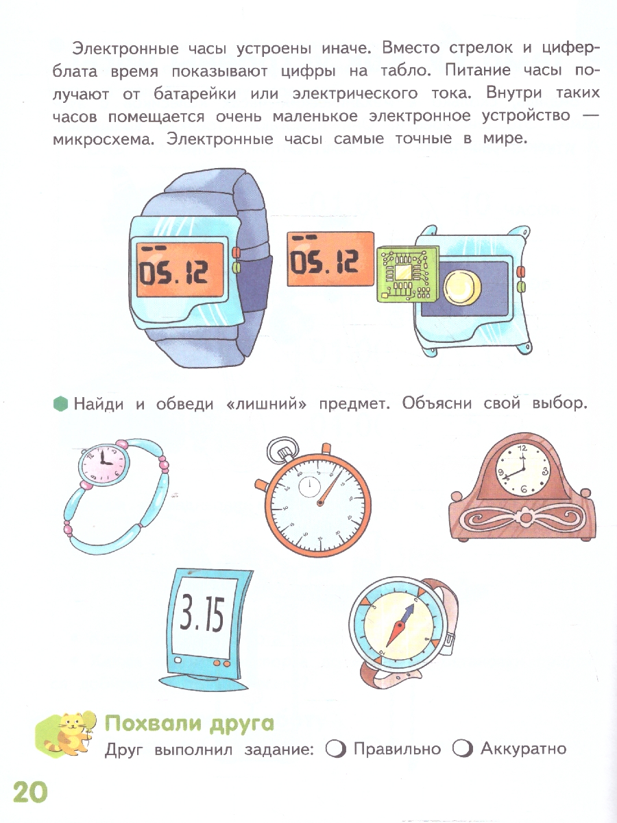 Обложка книги Готовимся к школе. Который час? 6-7 лет. 2 полугодие., Автор Самусенко О.А., издательство Мозаичный парк                                     | купить в книжном магазине Рослит
