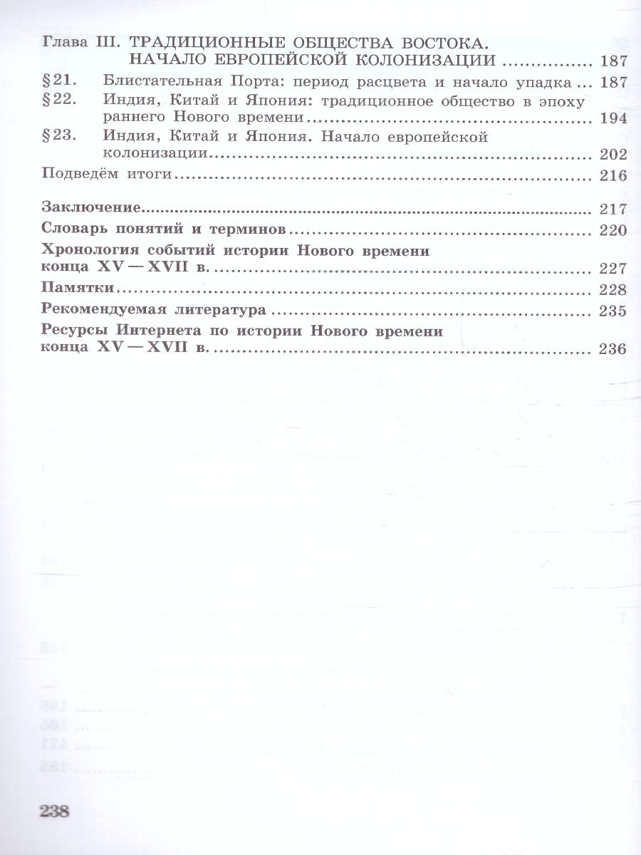 Обложка книги История. Всеобщая история. История Нового времени. Конец XV—XVII века. 7 класс. Учебник, Автор Юдовская А.Я. Баранов П.А. Ванюшкина Л.М., издательство Просвещение | купить в книжном магазине Рослит
