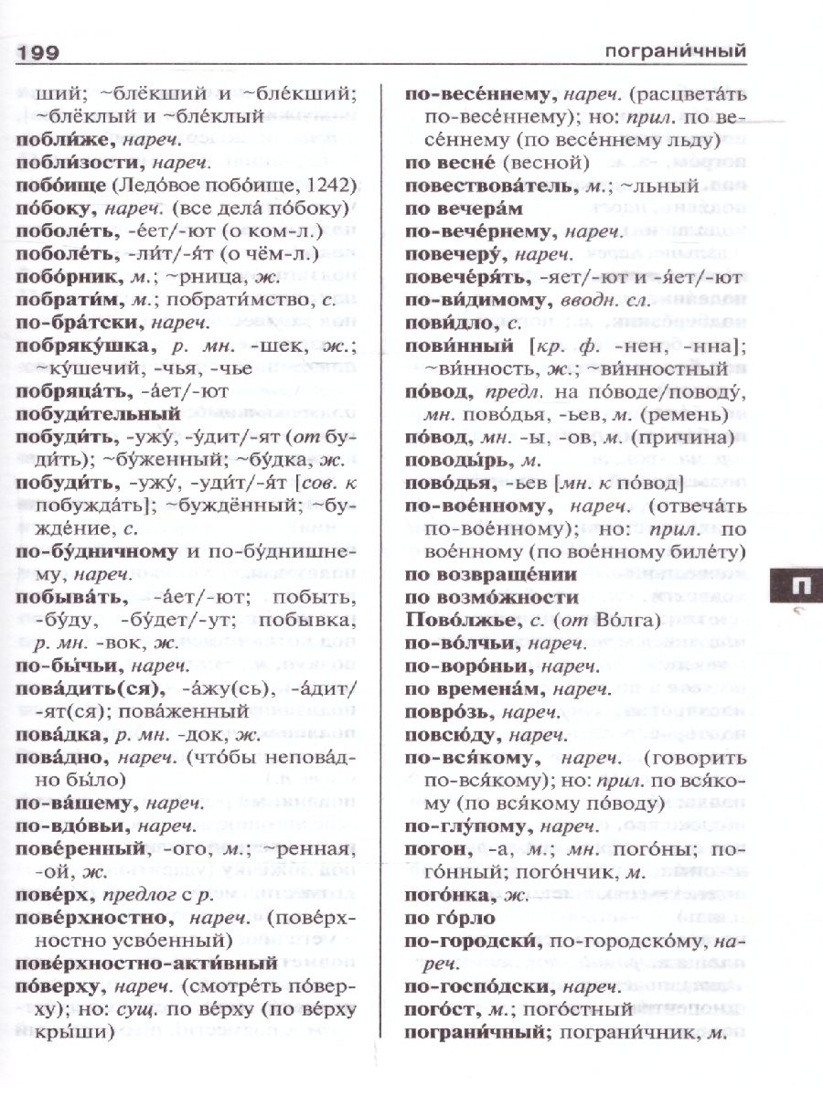 Обложка книги Школьный орфографический словарь. Большой, Автор , издательство Вако | купить в книжном магазине Рослит