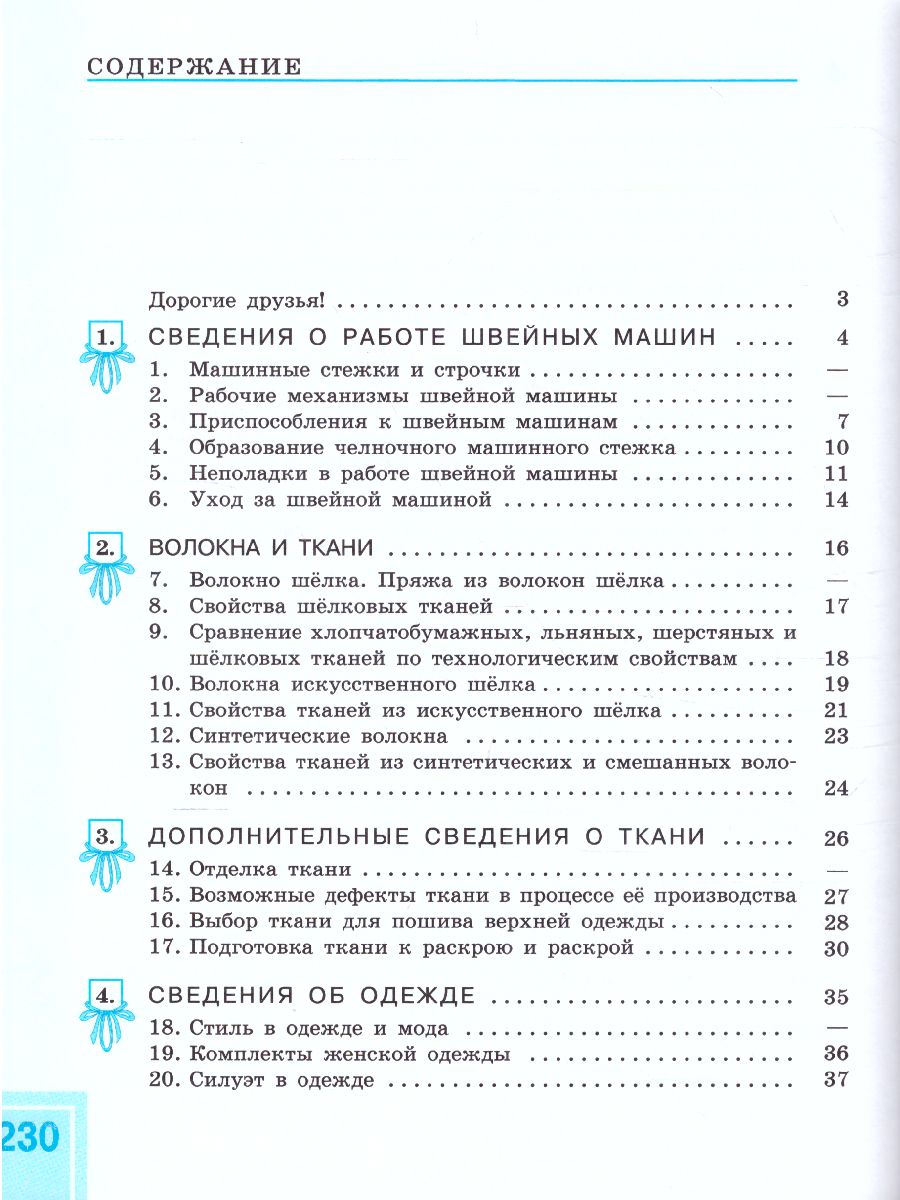 Обложка книги Швейное дело 8 класс VIII вид. Учебник, Автор Мозговая Г.Г. Картушина Г.Б., издательство Просвещение | купить в книжном магазине Рослит