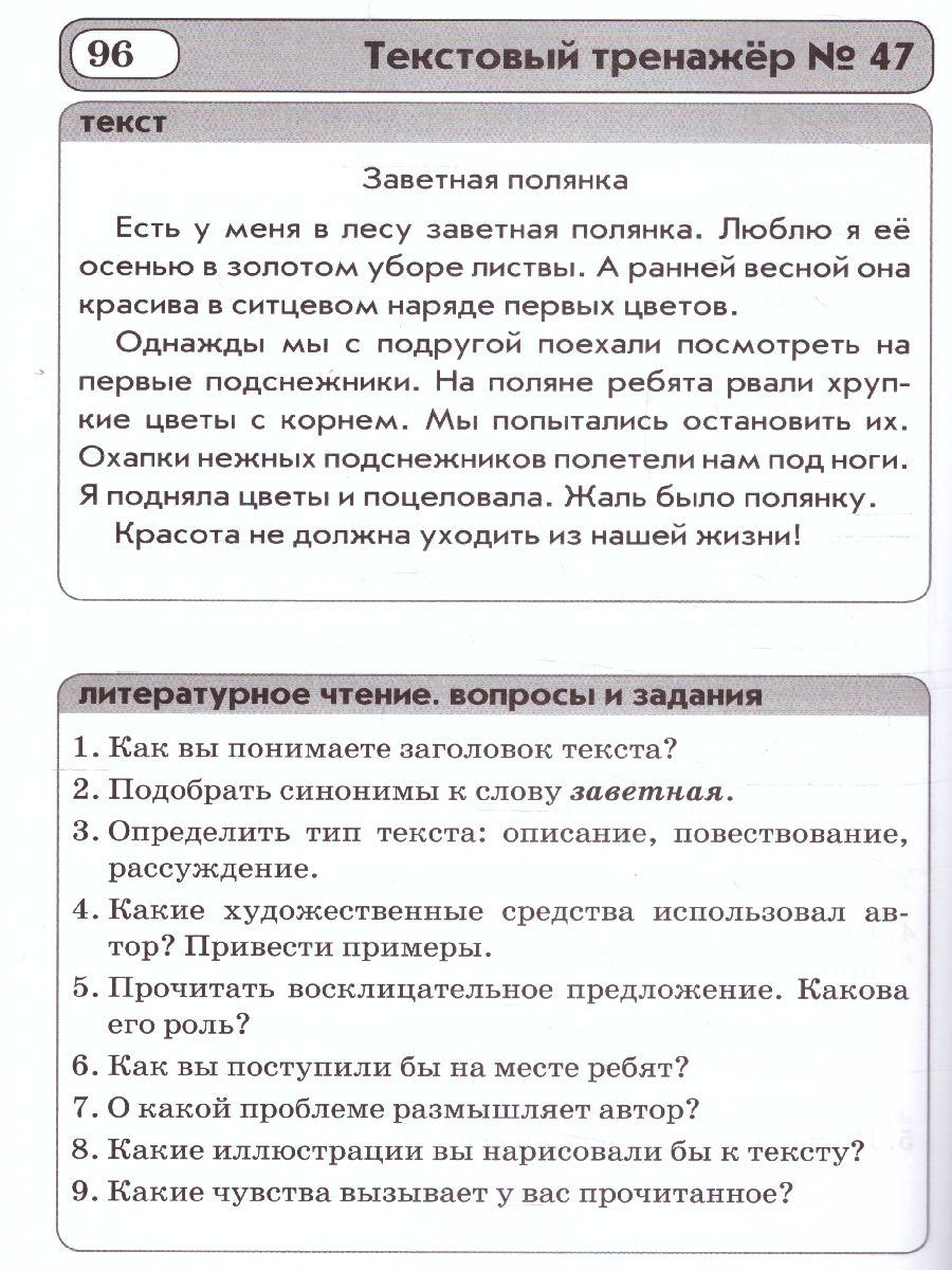 Обложка книги Текстовые тренажёры 3 класс. ФГОС, Автор Голубь, издательство ТЦУ | купить в книжном магазине Рослит