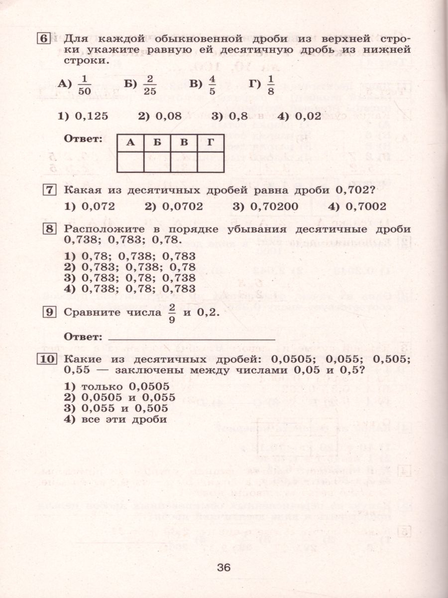 картинка Математика 6 класс. Тематические тесты к учебнику Дорофеева. ФГОС от магазина Рослит
