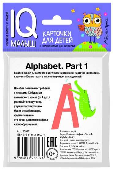 Обложка книги Умный малыш Алфавит. Часть 1. ENGLISH, Автор , издательство Айрис | купить в книжном магазине Рослит
