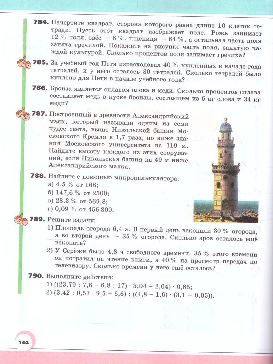 Обложка книги Математика 5 класс. Учебник. Комплет в 2-х частях. ФГОС, Автор Виленкин Н.Я. Шварцбурд С.И. Жохов В.И. Чесноков А.С., издательство Мнемозина | купить в книжном магазине Рослит