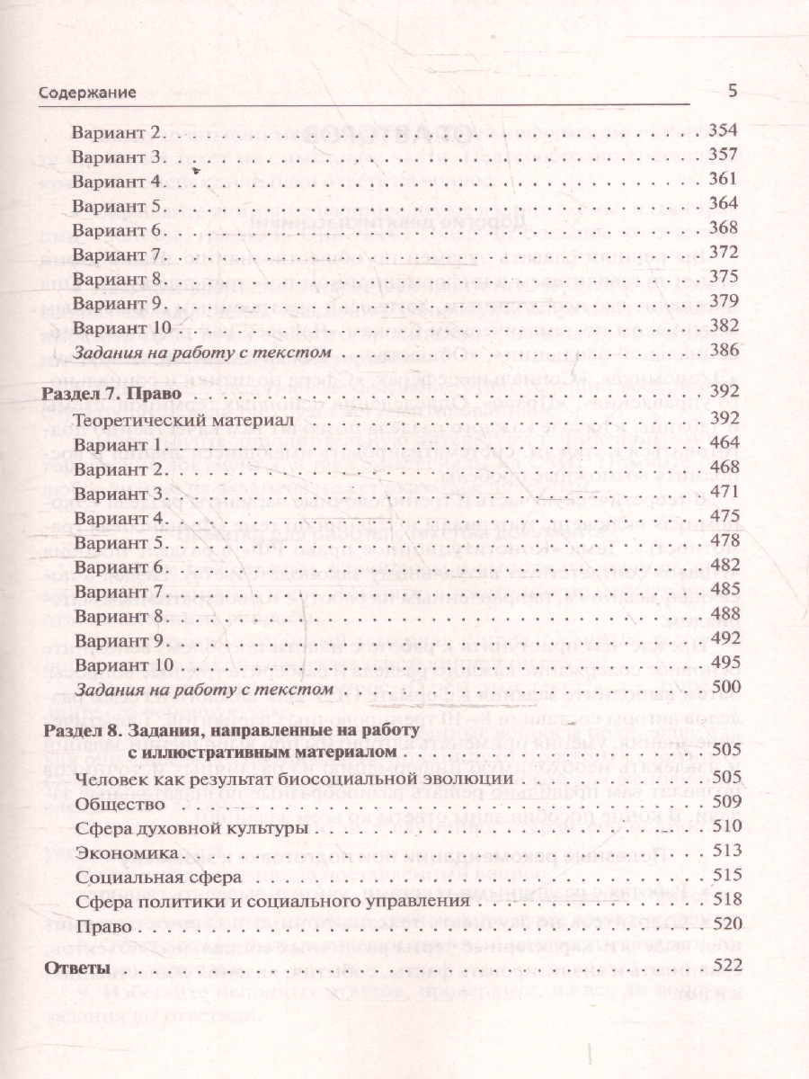 картинка Обществознание. ОГЭ-2026. 9 класс. Тематический тренинг от магазина Рослит
