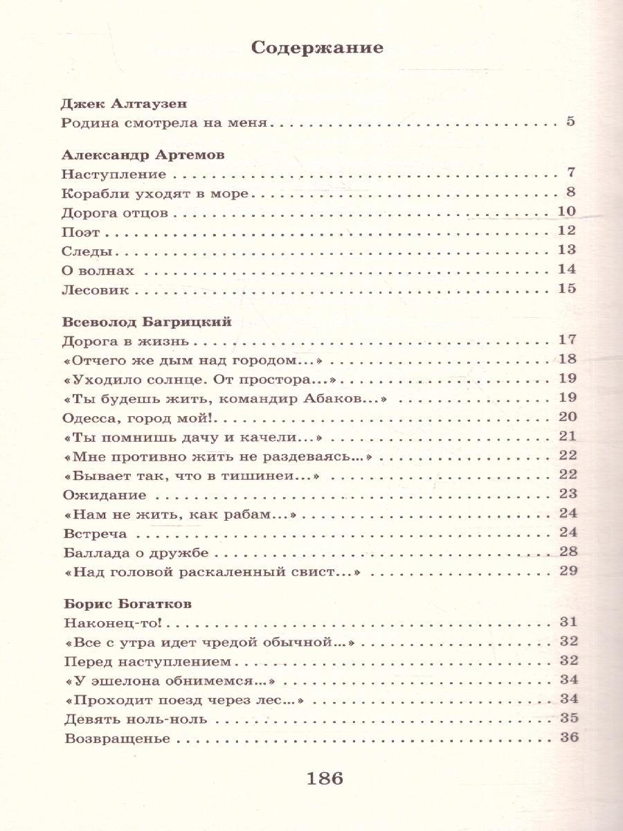 Обложка книги "Нам было только по двадцать лет..." Стихи поэтов, павших на Великой Отечественной войне, Автор Алтаузен Д. Артемов А. Багрицкий В., издательство АСТ | купить в книжном магазине Рослит