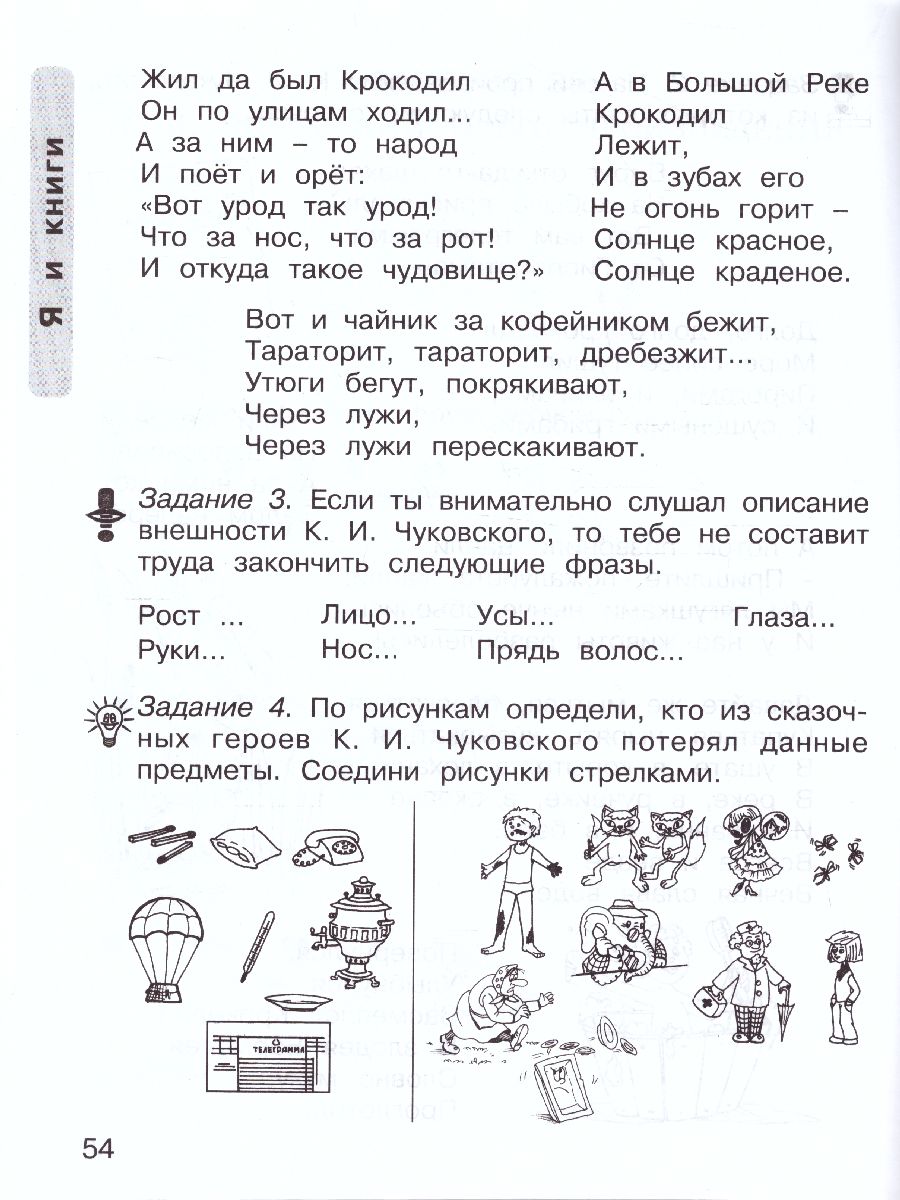 Обложка книги Уроки нравственности 1 класс. Рабочая тетрадь в 2-х частях. Часть 2, Автор Мищенкова Л.В., издательство Росткнига | купить в книжном магазине Рослит