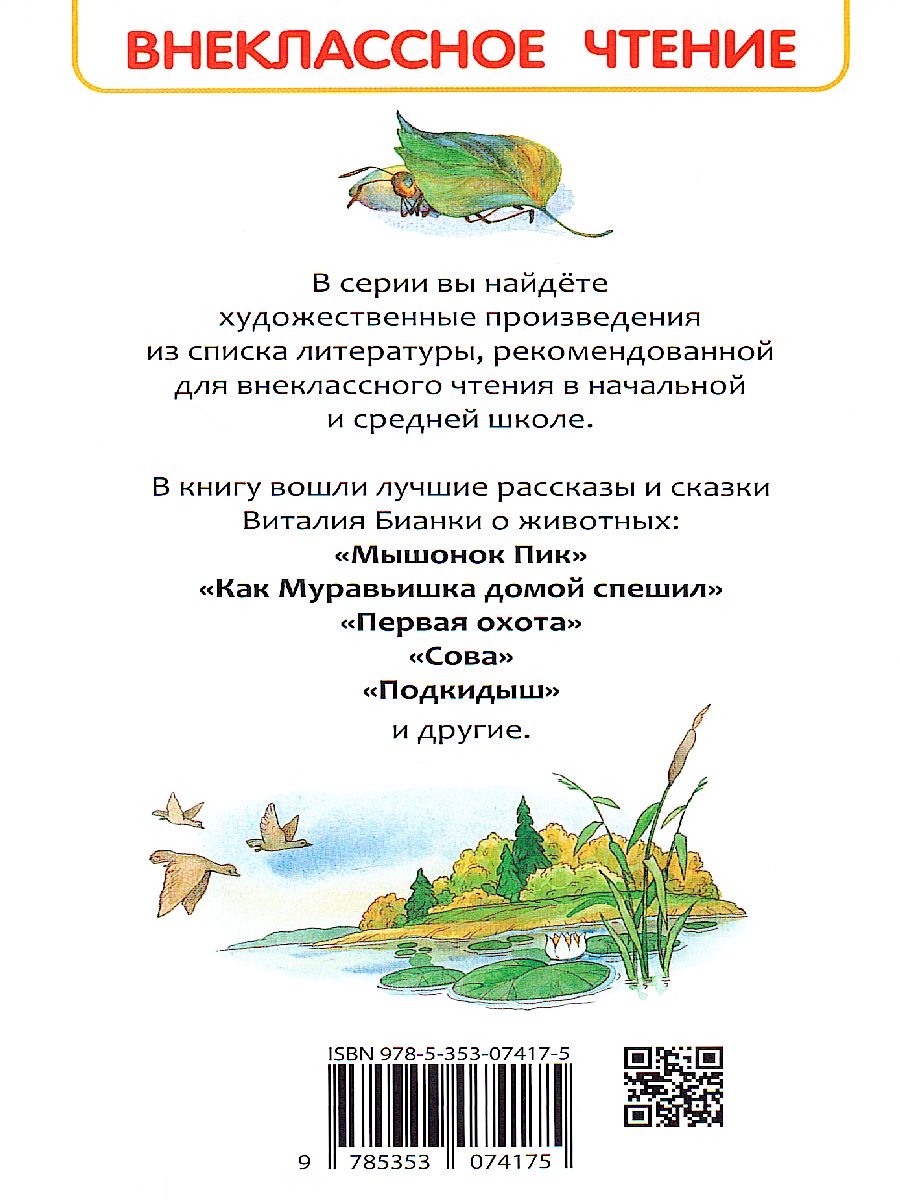 Обложка Рассказы и сказки о животных, издательство РОСМЭН | купить в книжном магазине Рослит