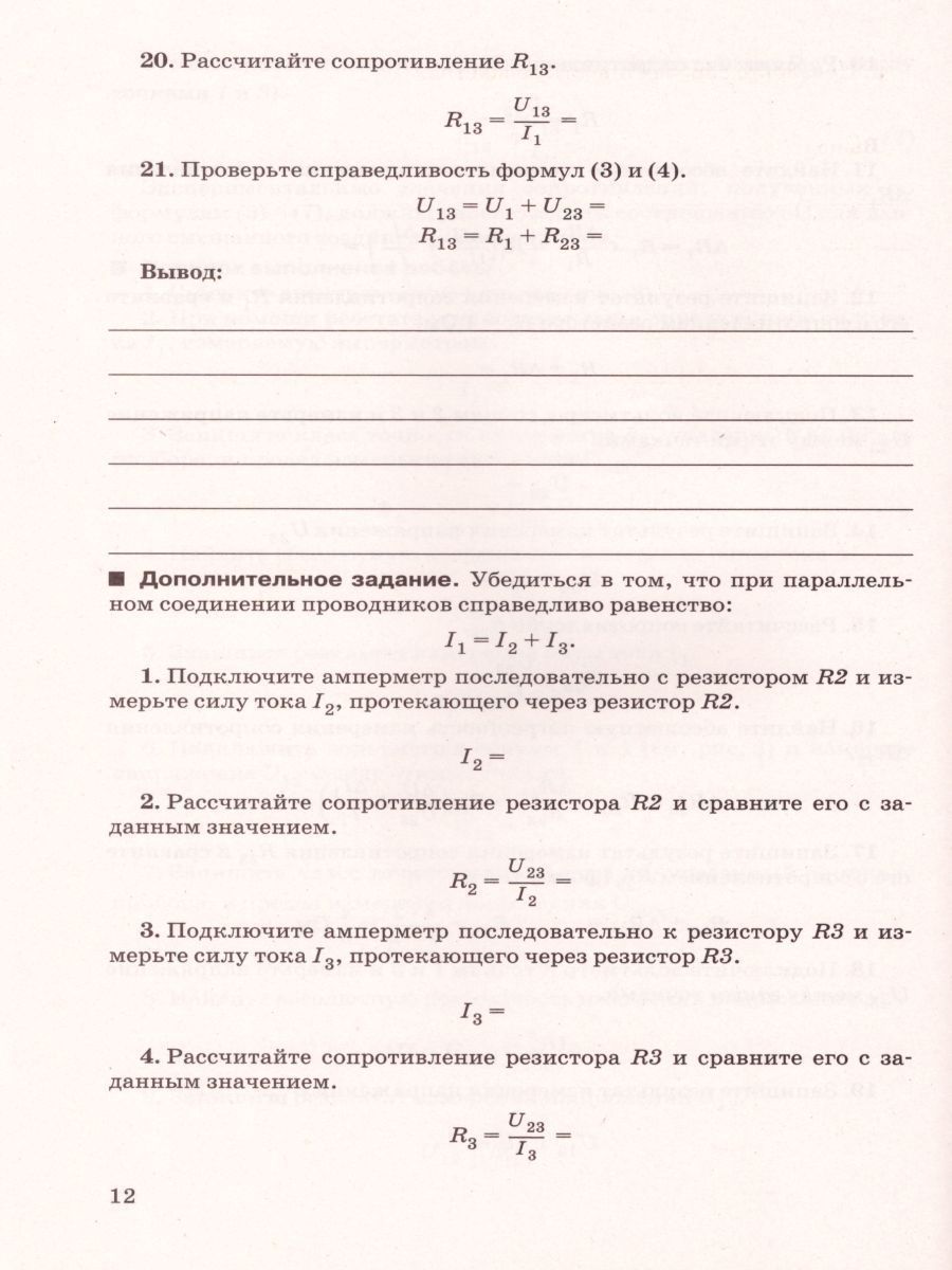 Обложка книги Физика 11 класс. Базовый и углубленный уровни. Тетрадь для лабораторных работ, Автор Касьянов В.А., издательство Просвещение/Союз                                   | купить в книжном магазине Рослит