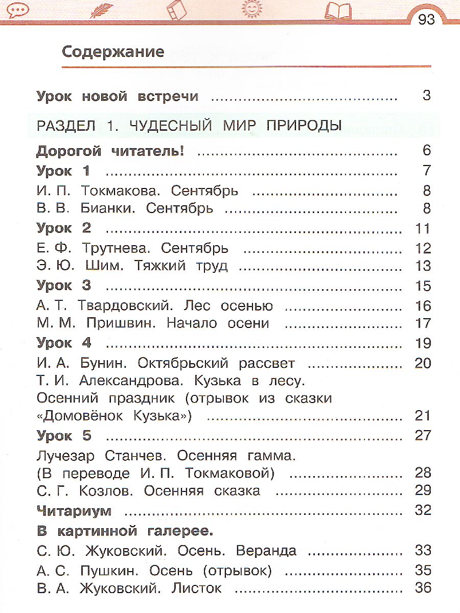 Обложка книги Литературное чтение 2 класс. Учебник в 3-х частях. Часть 1, Автор Матвеева Е.И., издательство Просвещение/Союз                                   | купить в книжном магазине Рослит