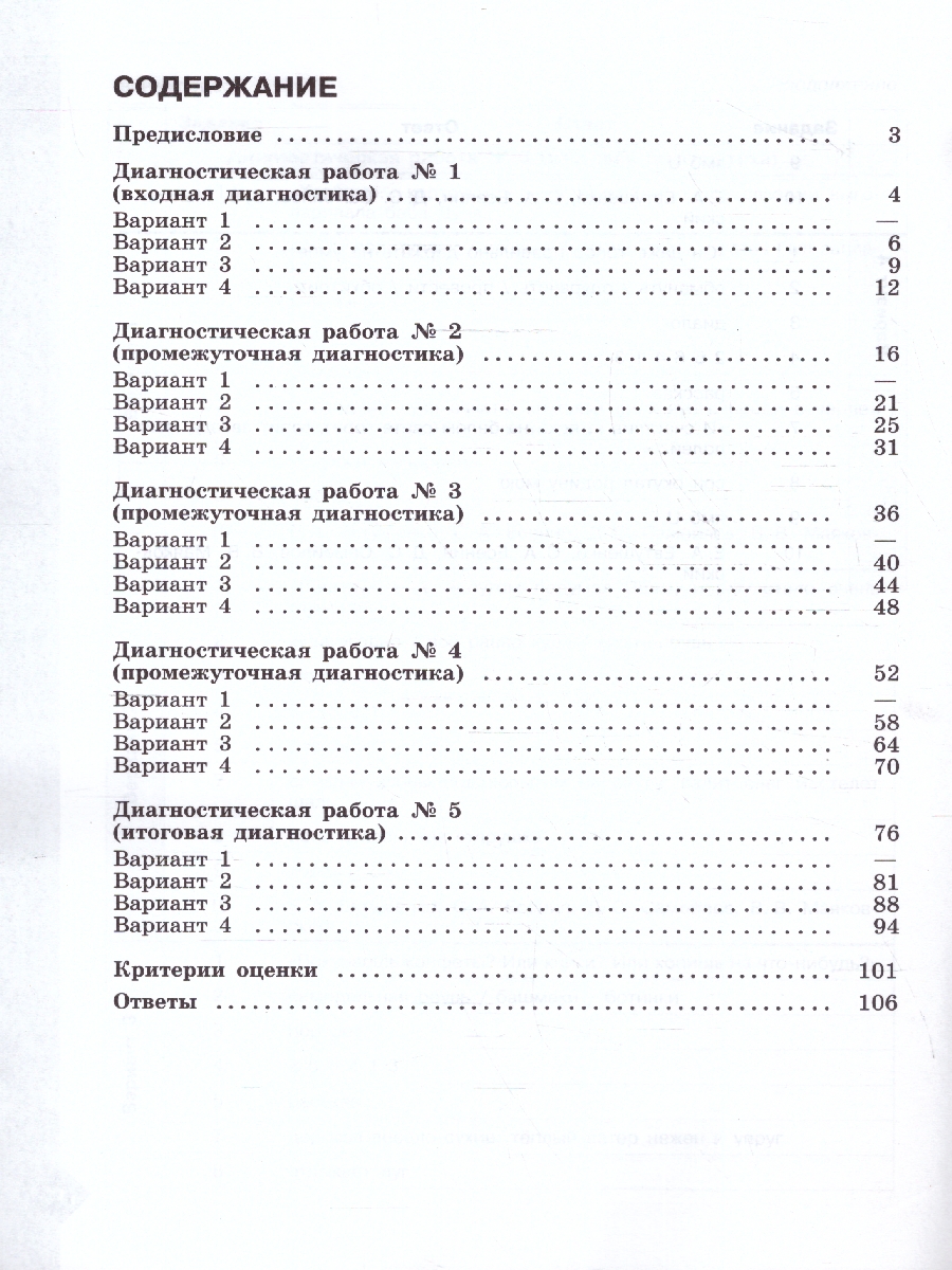 Обложка книги Литература 6 класс. Диагностические работы к новому ФП. ФГОС, Автор Аристова М. А., издательство Просвещение | купить в книжном магазине Рослит