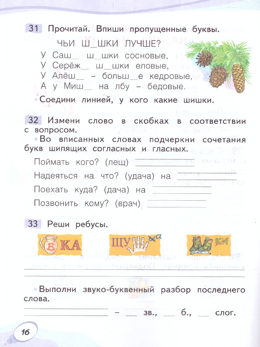 Обложка книги Звуки и буквы. Рабочая тетрадь для учащихся 1 класс. Часть 2. ФГОС, Автор Мельникова, издательство Просвещение/Союз                                   | купить в книжном магазине Рослит