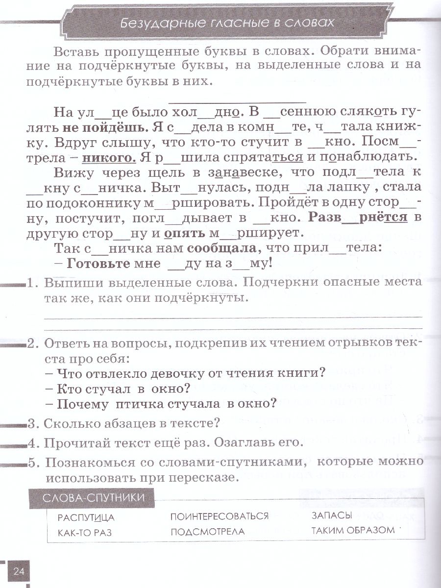 Обложка книги Карточки-Изложения. Учусь писать изложение 2-4 класс, Автор Тарасова Л.Е., издательство 5 за знания | купить в книжном магазине Рослит