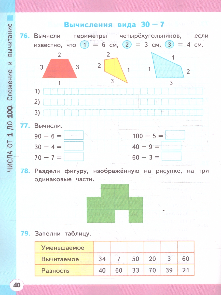 Обложка книги Математика 2 класс. Рабочая тетрадь. Часть 1. ФГОС Новый, Автор Кремнева С. Ю., издательство Экзамен | купить в книжном магазине Рослит