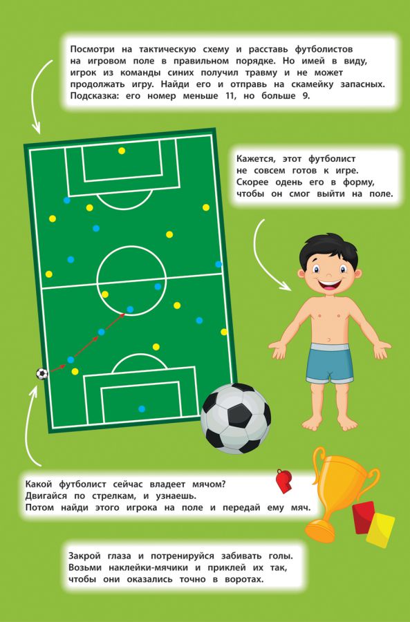 Обложка Панорамка-игра Футбол (Росмэн), издательство РОСМЭН | купить в книжном магазине Рослит