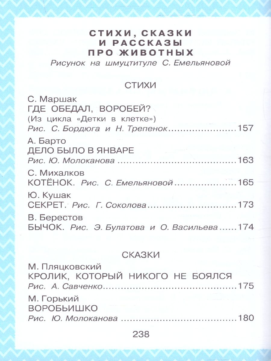 Обложка Всё, что нужно прочитать малышу в 4-5 лет Читаем в детском саду, издательство АСТ | купить в книжном магазине Рослит