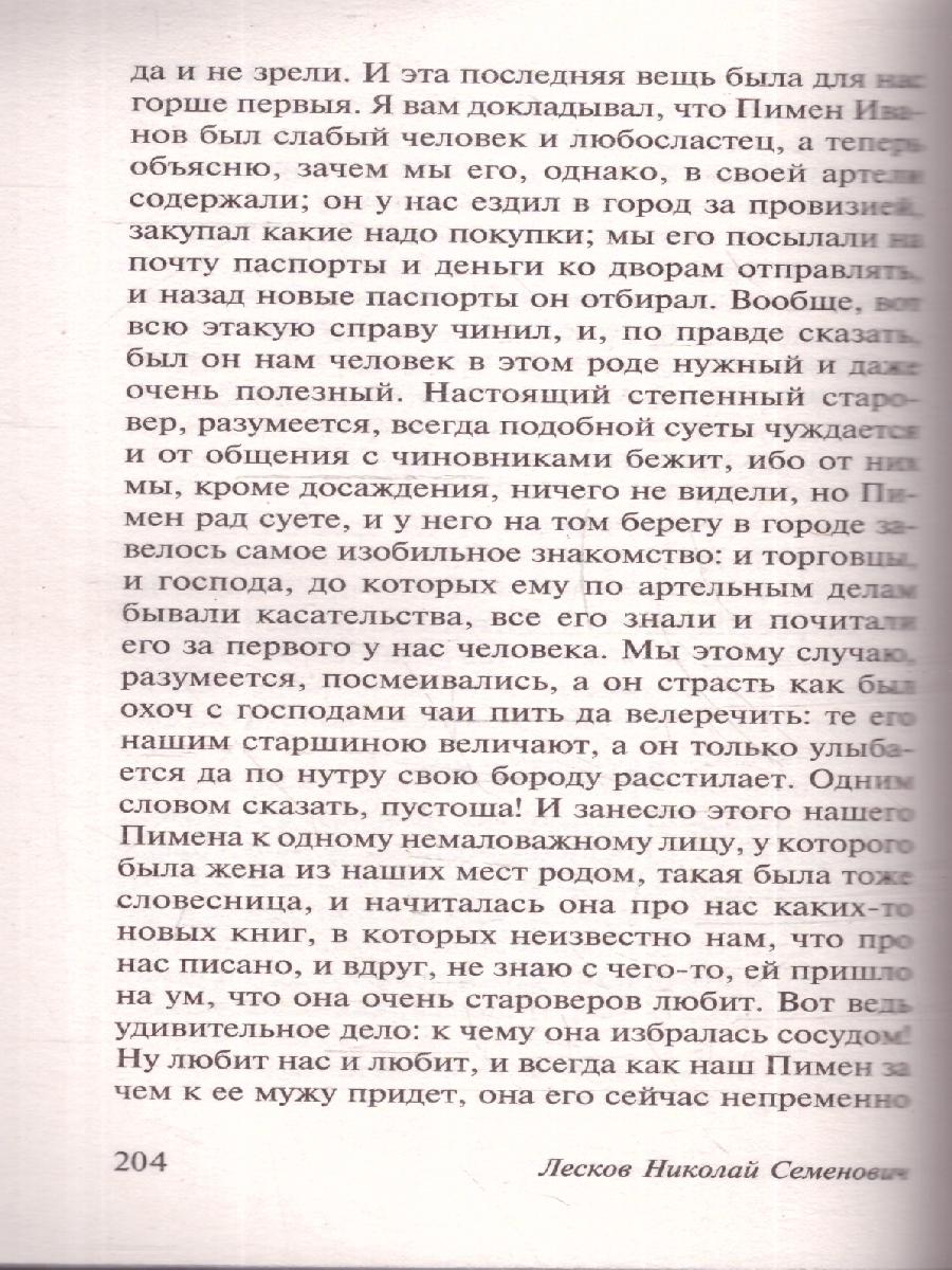 Обложка книги Очарованный странник. Эксклюзив: Русская классика, Автор Лесков Н. С., издательство АСТ | купить в книжном магазине Рослит
