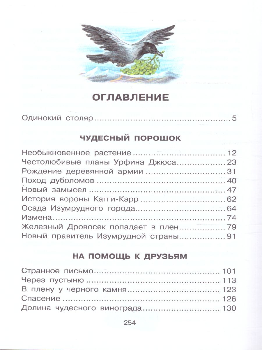Обложка Урфин Джюс и его деревянные солдаты /СоюзМФ!(бол /superцена), издательство АСТ | купить в книжном магазине Рослит