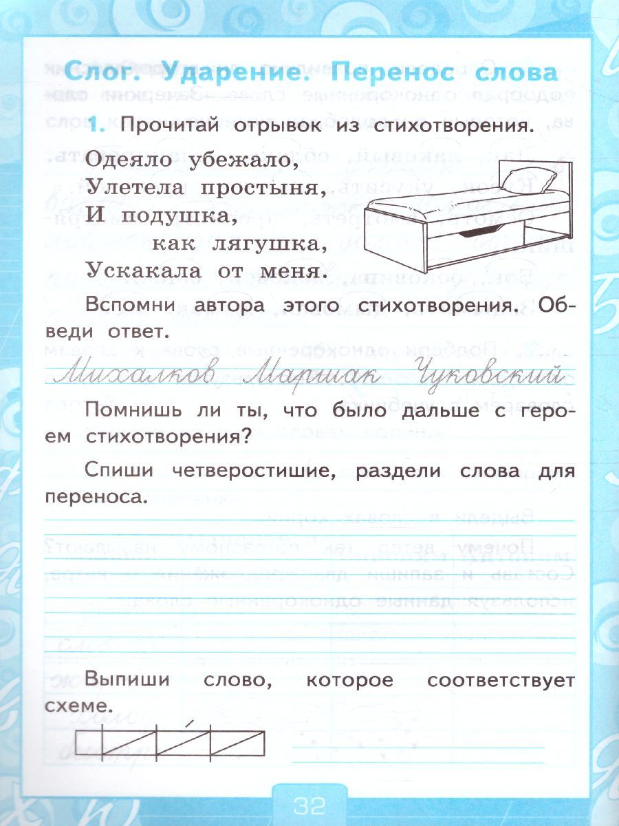 картинка Русский язык 2 класс. Рабочая тетрадь №1. от магазина Рослит