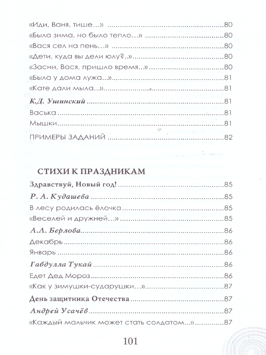Обложка книги Хрестоматия для детского сада. Группа раннего возраста. 2-3 года, Автор Печерская А.Н., издательство Мозаичный парк                                     | купить в книжном магазине Рослит