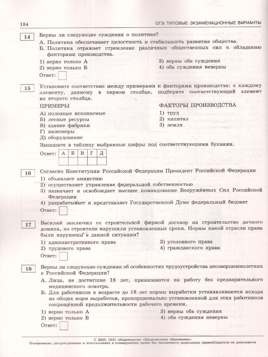 Обложка книги ОГЭ 2025 Обществознание. 30 вариантов, Автор Котова О. А.;Лискова Т. Е., издательство Национальное образование | купить в книжном магазине Рослит
