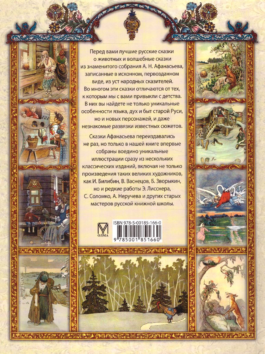 Обложка Народные русские сказки, издательство Просвещение/Союз                                   | купить в книжном магазине Рослит