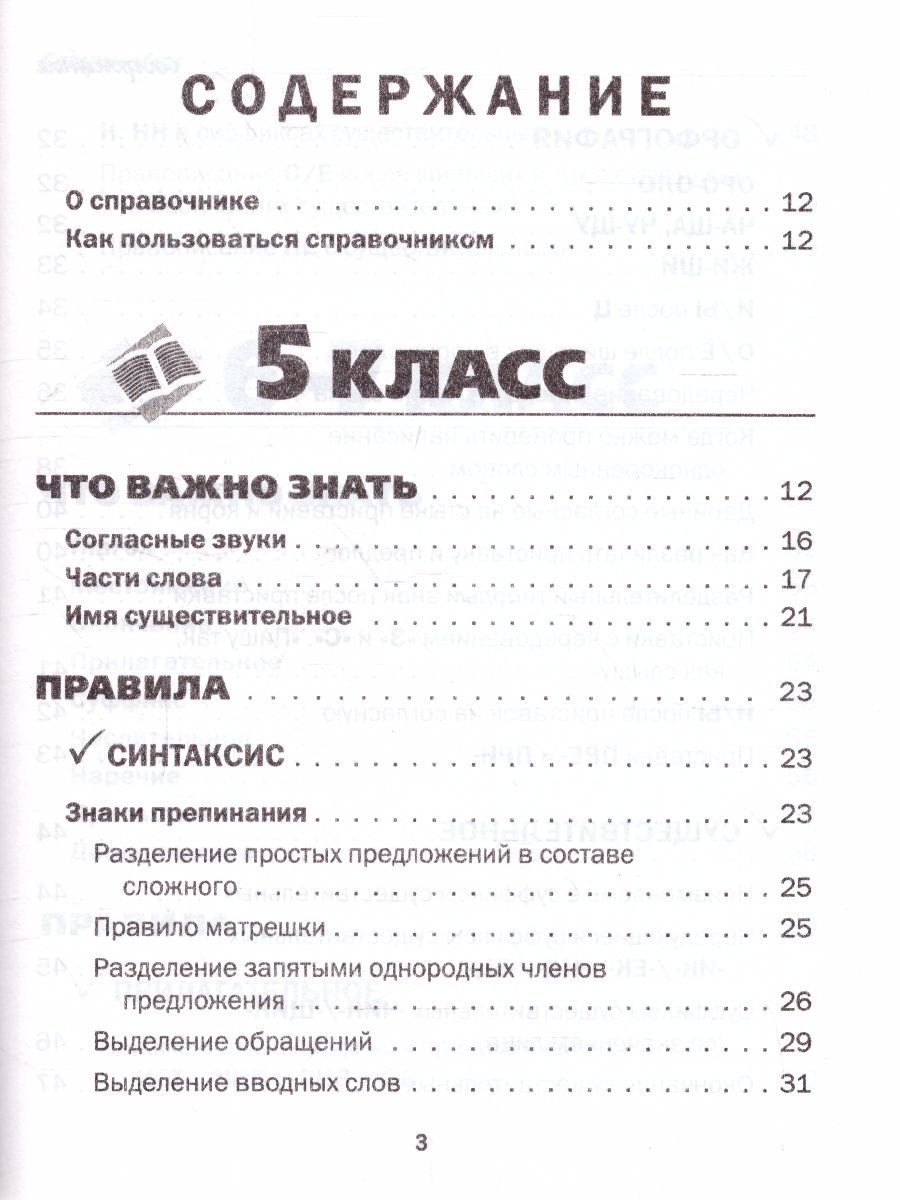 Обложка книги Все правила русского языка в схемах и таблицах 5-9 классы, Автор Сычева Н., издательство АСТ | купить в книжном магазине Рослит
