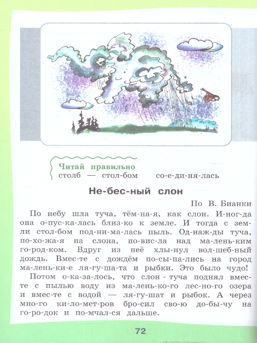 Обложка книги Чтение 2 класс. Учебник. Комплект в 2-х частях. ФГОС ОВЗ. Часть 2, Автор Ильина С.Ю.;Аксенова А.К.;Головкина Т.М., издательство Просвещение | купить в книжном магазине Рослит