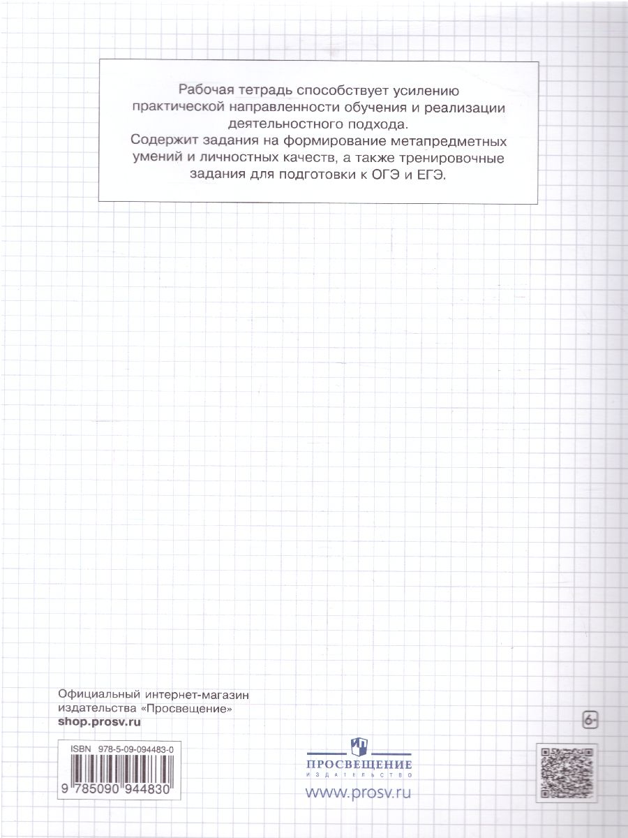 Обложка книги География 5-6 класс. Рабочая тетрадь с контурными картами. С заданиями для подготовки к ГИА и ЕГЭ, Автор Сиротин В.И., издательство Просвещение | купить в книжном магазине Рослит