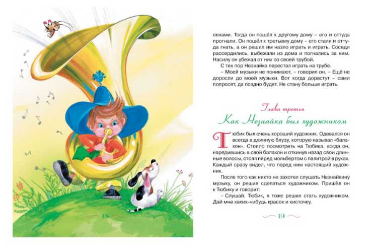 Обложка Приключения Незнайки и его друзей, издательство Махаон | купить в книжном магазине Рослит