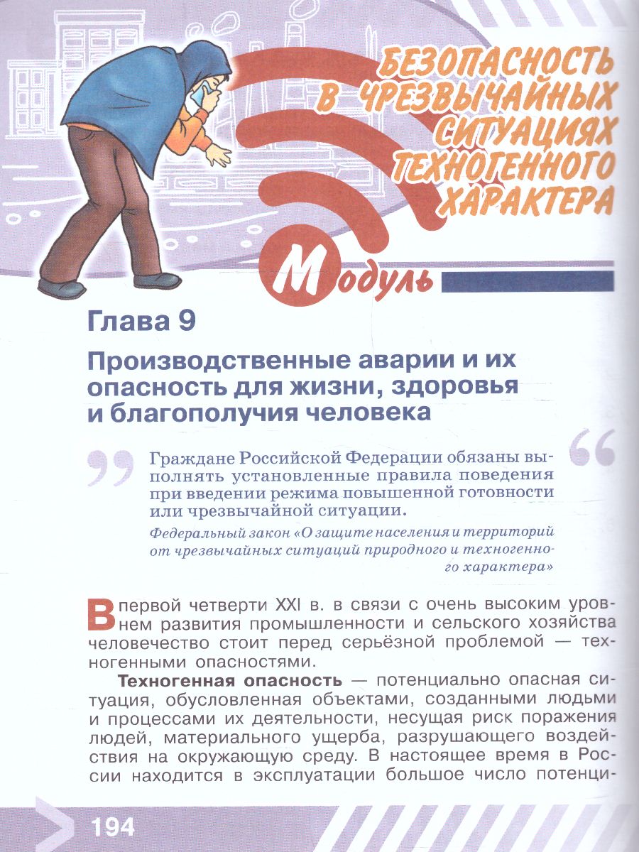 Обложка книги Основы безопасности жизнедеятельности 5 класс. Учебник (ФП2022), Автор Хренников Б.О. Гололобов Н. В. Льняная Л.М., издательство Просвещение | купить в книжном магазине Рослит