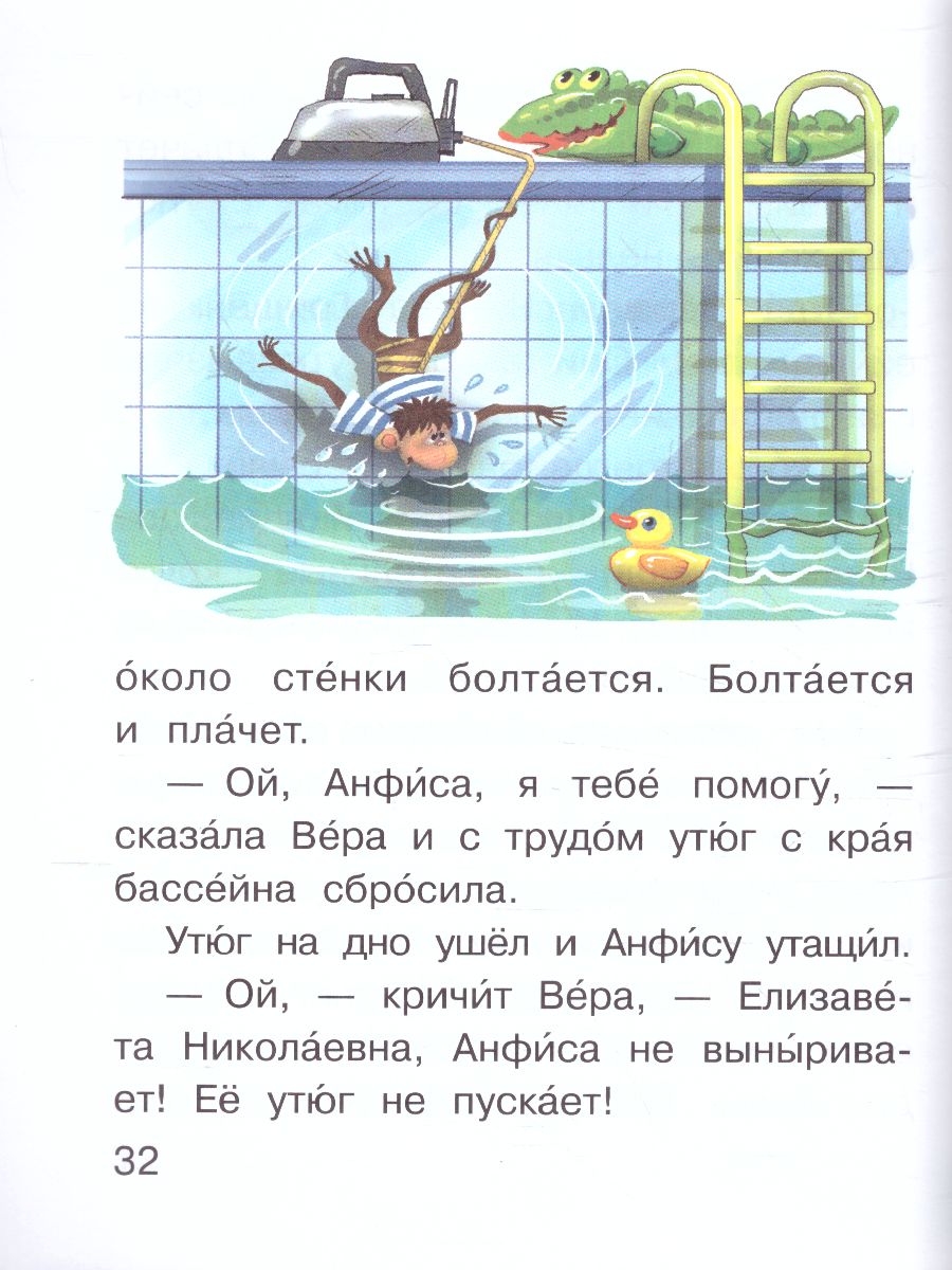 Обложка Про девочку Веру и обезьянку Анфису /Читаем сами без мамы, издательство АСТ | купить в книжном магазине Рослит