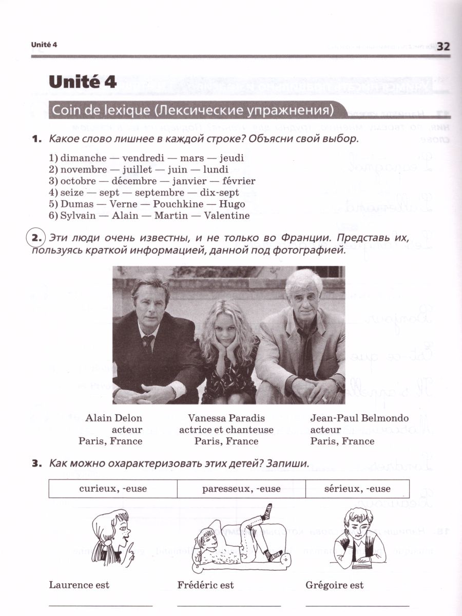 картинка Французский язык как второй иностранный 5 класс. Первые встречи. 1-й год обучения. Рабочая тетрадь от магазина Рослит