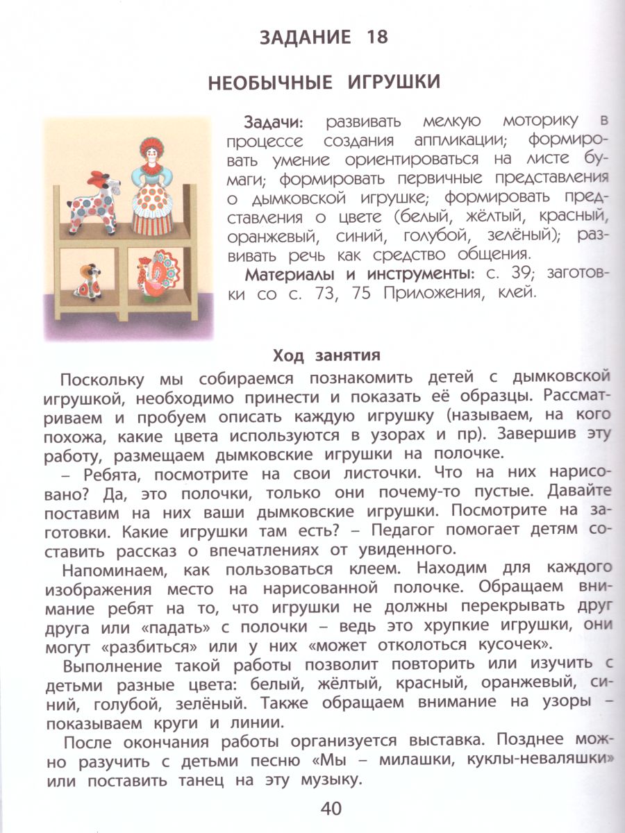 Обложка книги Веселая мастерская Пособие для детей раннего возраста, Автор Маслова И.В., издательство БАЛАСС | купить в книжном магазине Рослит