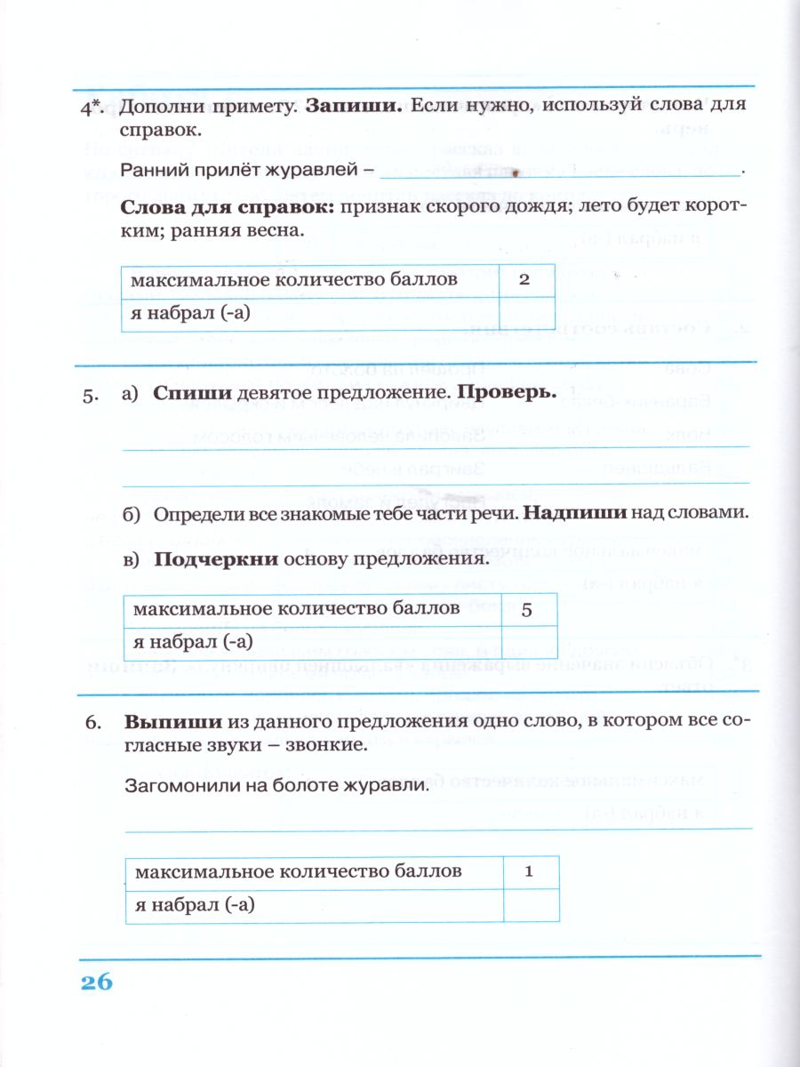 Обложка книги Комплексная итоговая работа 4 класс (Комплект 1+2) Вариант 2 Тетрадь 2, Автор Перова О.Д., издательство ТЦУ | купить в книжном магазине Рослит