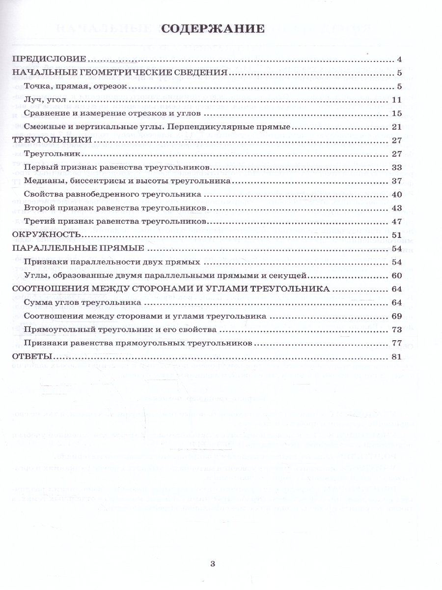 Обложка книги Геометрия 7 класс. Базовый уровень. Тетрадь-тренажер, Автор Сиротина Т.В., издательство Издательство Интеллект-центр | купить в книжном магазине Рослит