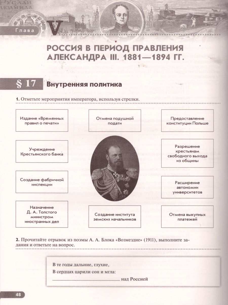 Обложка книги История России 9 класс. Рабочая тетрадь с тестовыми заданими ЕГЭ и ОГЭ, Автор Симонова Е.В. Клоков В.А., издательство Просвещение | купить в книжном магазине Рослит