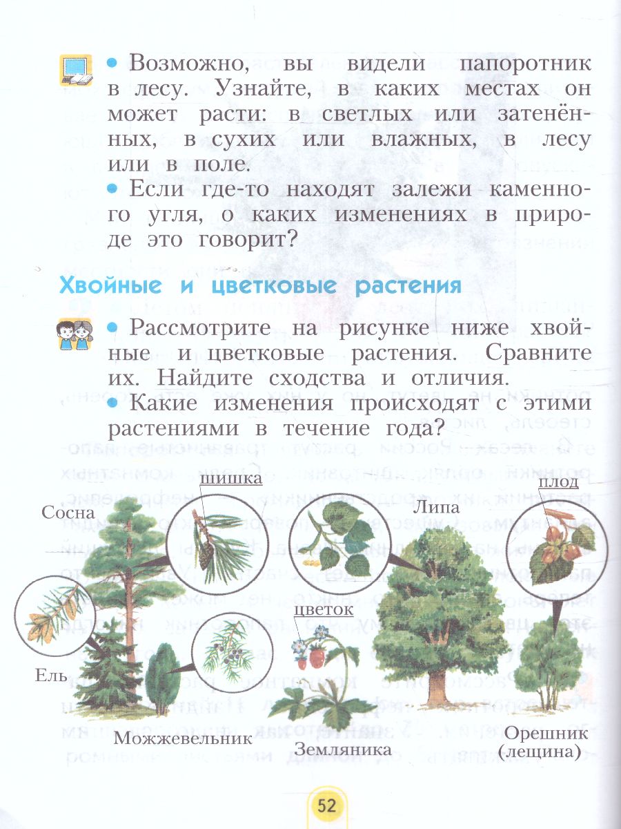Обложка книги Окружающий мир 2 класс. Часть 2. ФГОС, Автор Дмитриева Н.Я Казаков А.Н., издательство Просвещение/Союз                                   | купить в книжном магазине Рослит