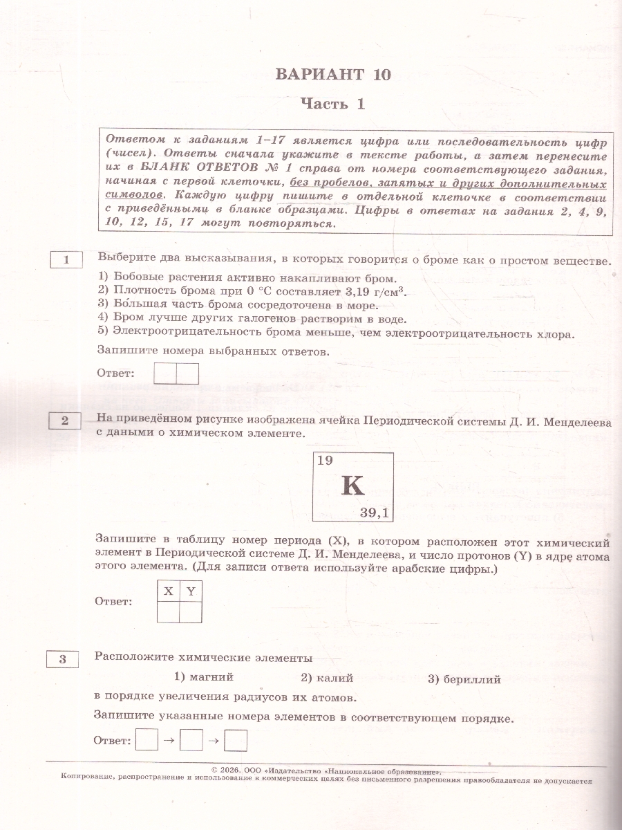 Обложка книги ОГЭ 2026 Химия: типовые экзаменационные варианты: 10 вариантов, Автор Добротин Д.Ю., издательство Национальное образование | купить в книжном магазине Рослит