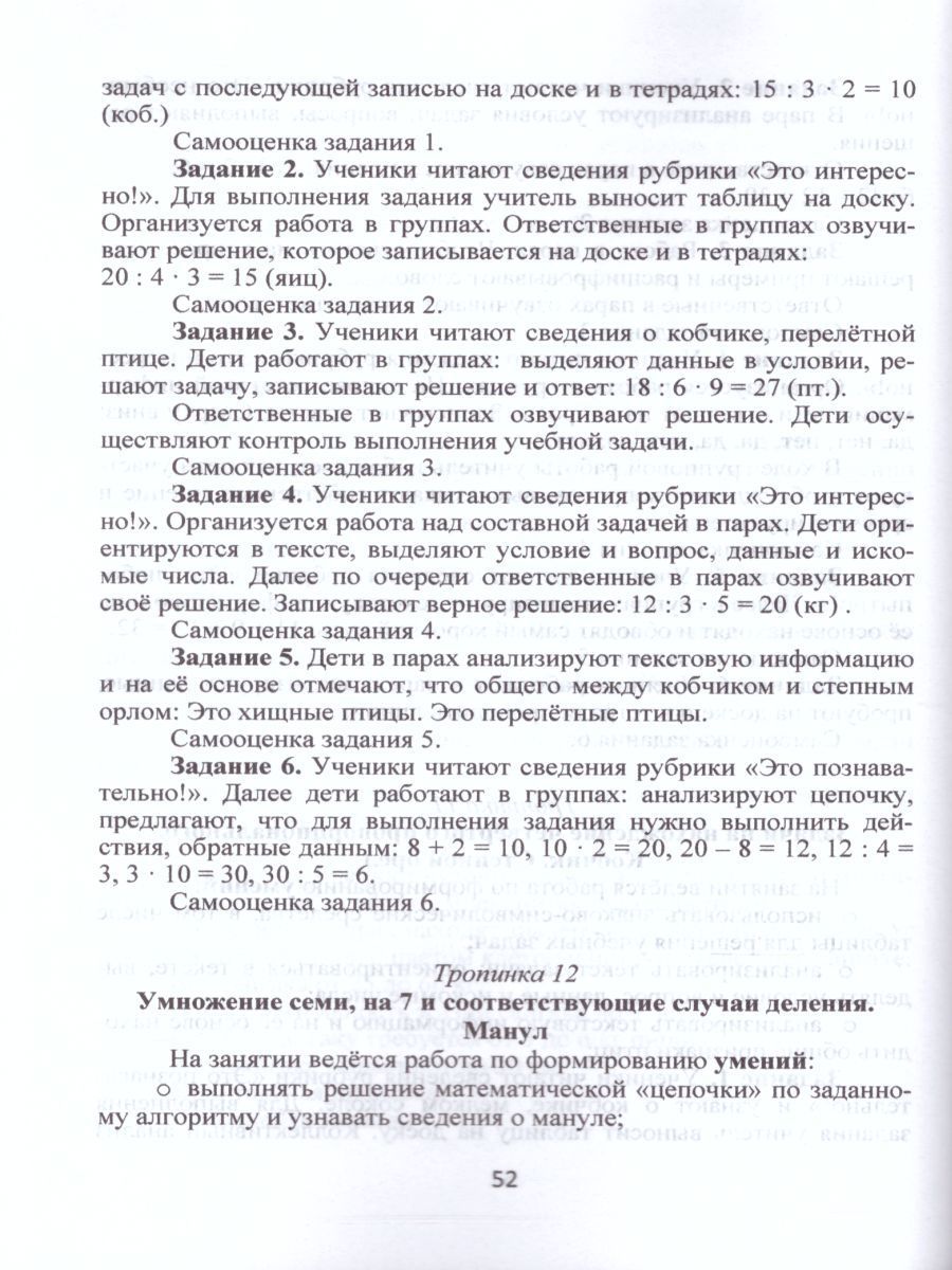 Обложка книги Увлекательное путешествие с математикой 3 класс. Программа внеурочной деятельности, Автор Буряк М.В. Карышева Е.Н., издательство Планета | купить в книжном магазине Рослит