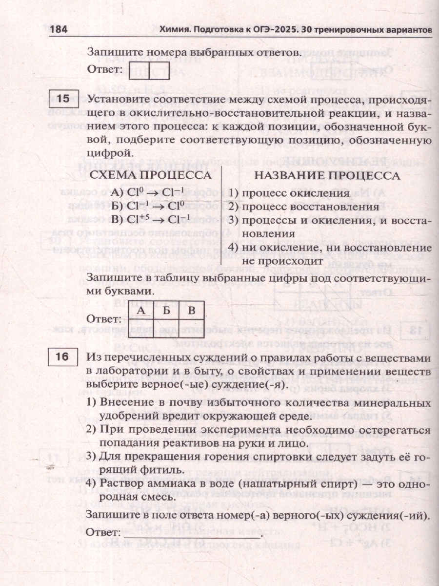 Обложка книги ОГЭ-2025 Химия 9 класс. Подготовка к ОГЭ. 30 тренировочных вариантов, Автор Доронькин В.Н.; Бережная А.Г; Февралева В.А., издательство ЛЕГИОН | купить в книжном магазине Рослит