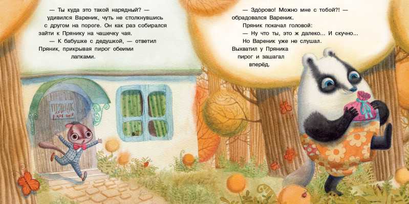 Обложка книги Пряник и вареник. Про самых любимых, Автор Зартайская И.В., издательство Просвещение/Союз                                   | купить в книжном магазине Рослит