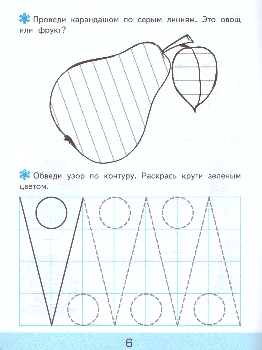 Обложка книги Прописи для дошкольников в клетку 3+ ФГОС ДО, Автор Козлова М.А., издательство Экзамен | купить в книжном магазине Рослит