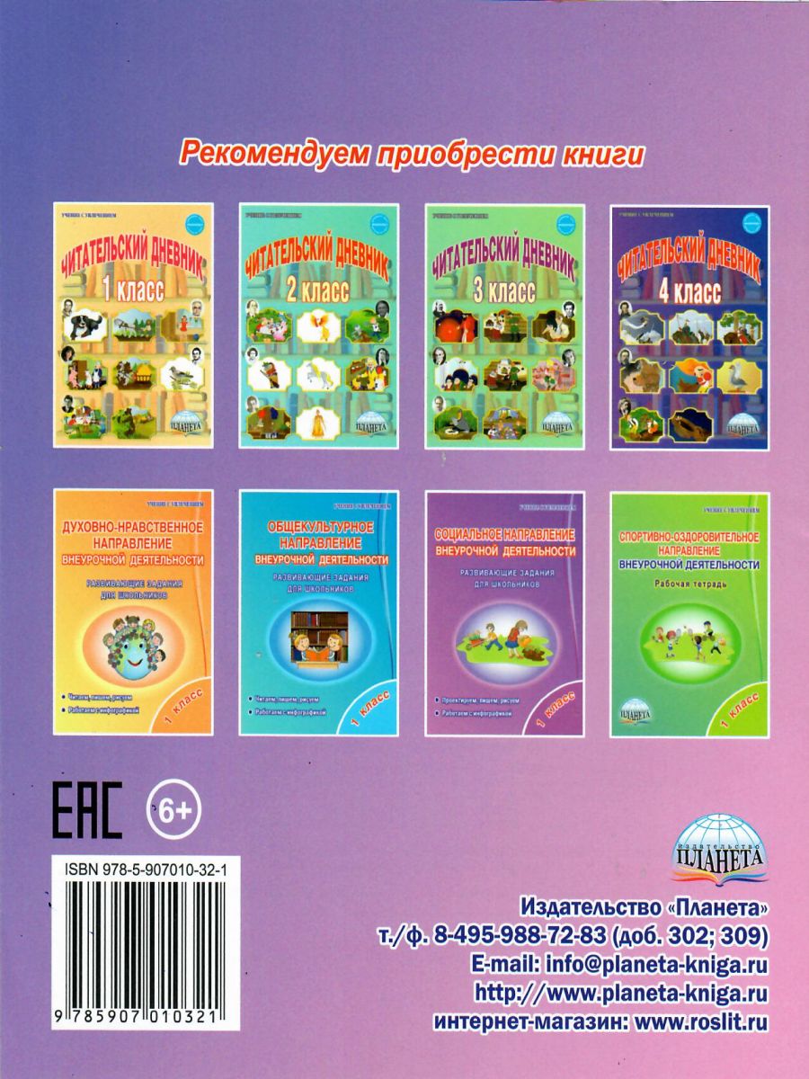Обложка книги Учимся писать. Тренажёр по каллиграфии 6-8 лет. Выпуск 1, Автор Казачкова С.П., издательство Планета | купить в книжном магазине Рослит